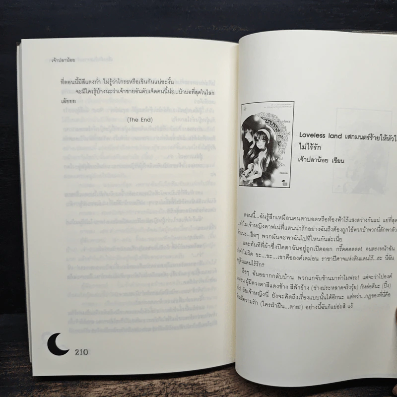 เสี่ยงรักอันตรายเจ้าชายหมายเลข 7 - เพชรไพลิน (เจ้าปลาน้อย) รูปที่ 9
