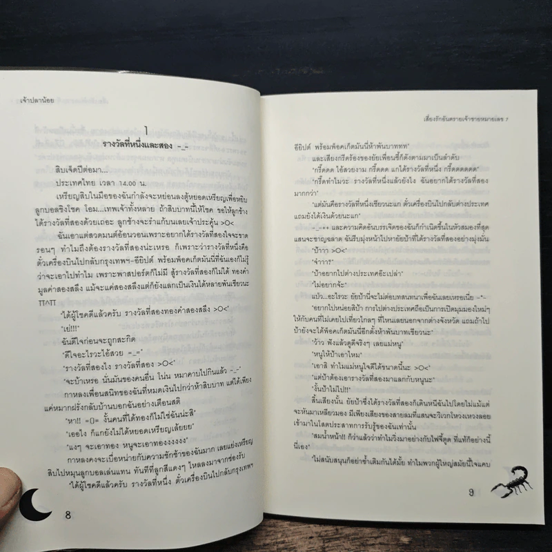 เสี่ยงรักอันตรายเจ้าชายหมายเลข 7 - เพชรไพลิน (เจ้าปลาน้อย) รูปที่ 8