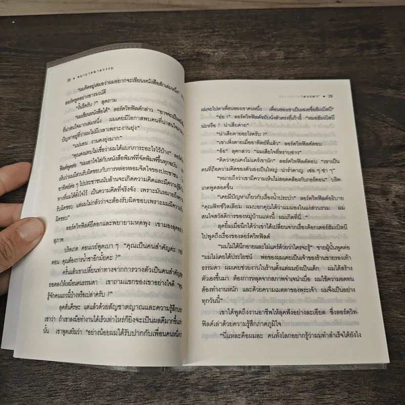 พยาบาทฆาตกรรม Murder is Easy - อกาธา คริสตี้, ดวงตา รูปที่ 9