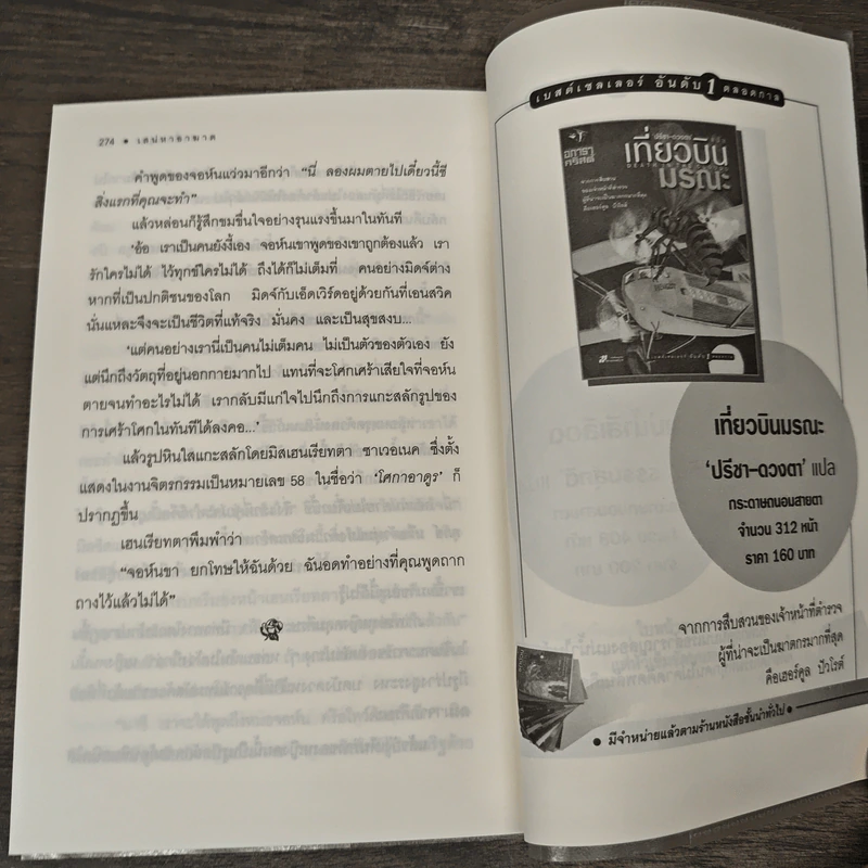 เสน่หาอาฆาต The Hollow - อกาธา คริสตี้, เปี่ยมสุข รูปที่ 9