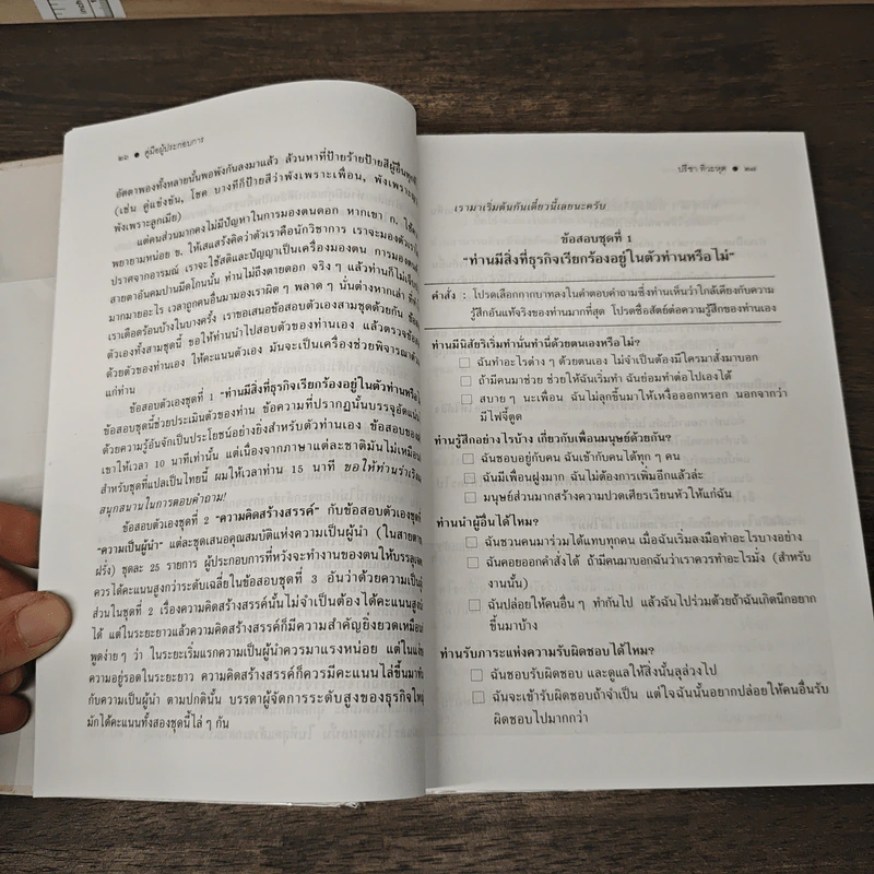 คู่มือผู้ประกอบการธุรกิจขนาดย่อม - ปรีชา ทิวะหุต รูปที่ 8
