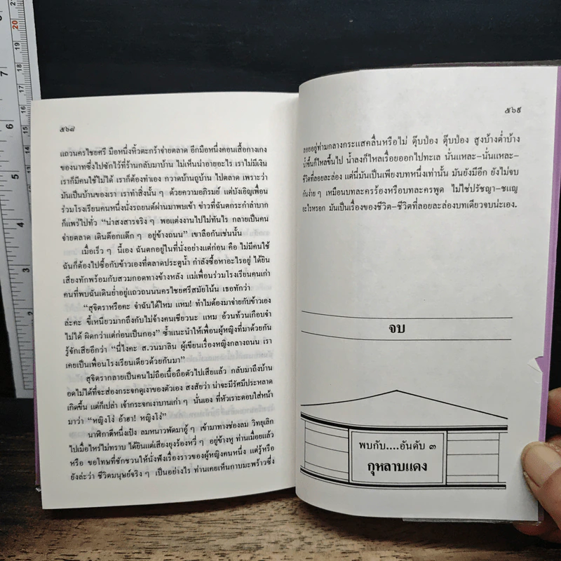 โดมผู้จองหอง - ก.สุรางคณาค์ รูปที่ 7