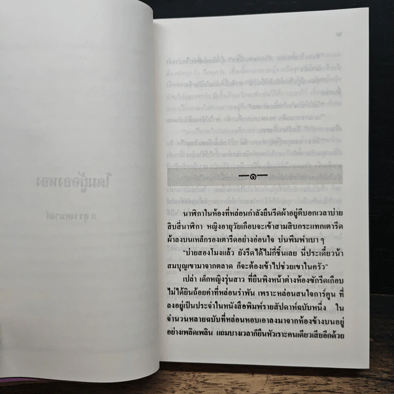 โดมผู้จองหอง - ก.สุรางคณาค์ รูปที่ 6