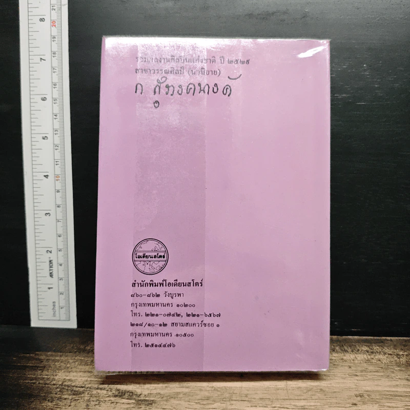 โดมผู้จองหอง - ก.สุรางคณาค์ รูปที่ 2
