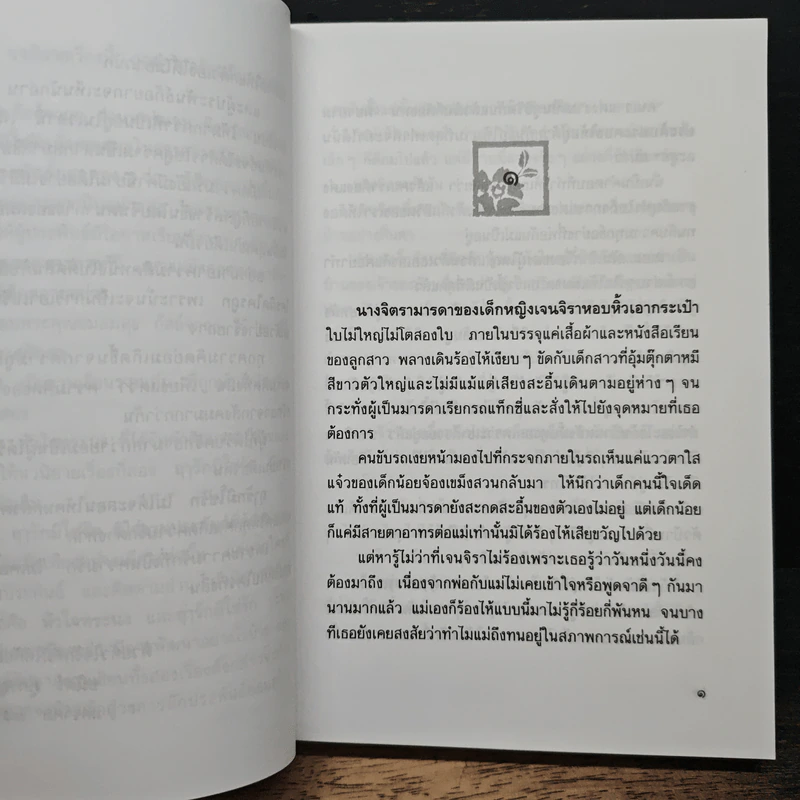 ฤารักมิใช่รัก รูปที่ 8
