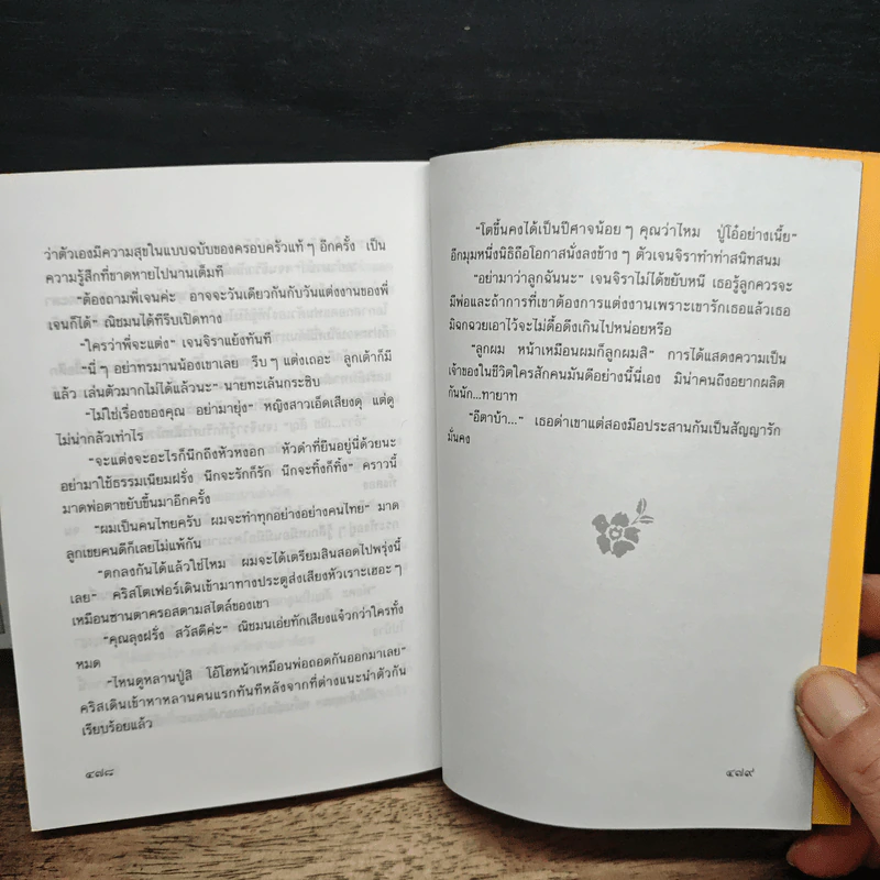 ฤารักมิใช่รัก รูปที่ 9