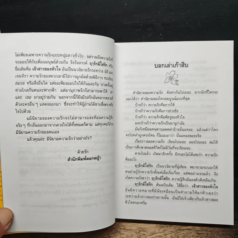 ฤารักมิใช่รัก รูปที่ 7