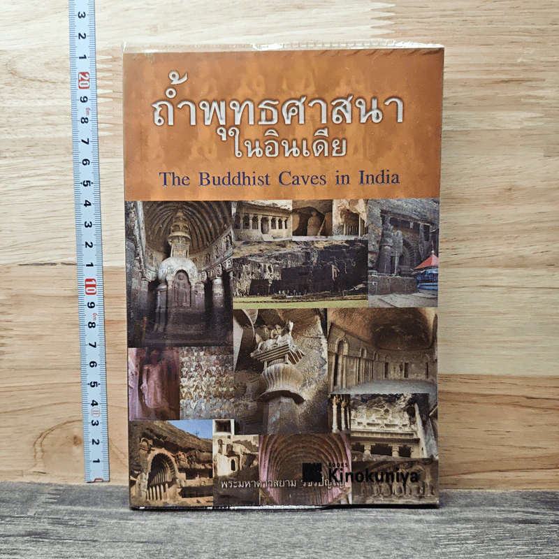 ถ้ำพุทธศาสนาในอินเดีย รูปที่ 1