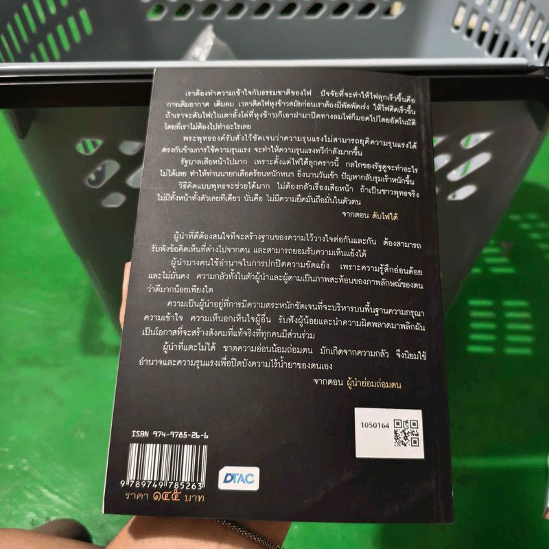 โลกหมุนไป ใจเท่ากัน - ธัมมนันทาภิกษุณี รูปที่ 2