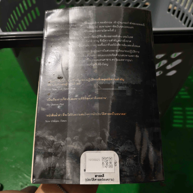 วีรกรรมพลร่มเบเรต์แดง : Pegasus Bridge - Stephen E. Ambrose, นพดล เวชสวัสดิ์ รูปที่ 2