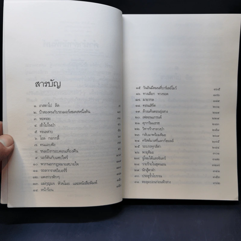 แฮร์รี่กับแก๊งตีนกามหาภัย : Harry and the Wrinklies - อลัน เทมเพอร์เลย์ รูปที่ 9