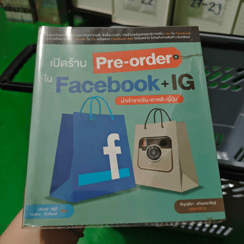 เปิดร้าน Pre-Order ใน Facebook + IG นำเข้าจากจีน-เกาหลี-ญี่ปุ่น รูปที่ 1