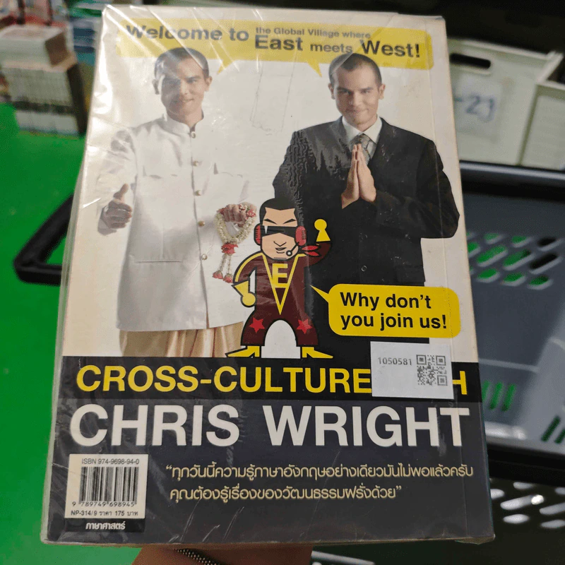 ฝรั่งเข้าใจ คนไทยไม่เก็ท + ฝรั่งเข้าใจ คนไทยเก็ท ภาค 2 - Christopher Wright รูปที่ 2