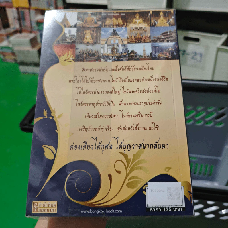 เที่ยวเสริมดวง ไหว้พระเสริมบารมี - โหรอโยธยา รูปที่ 2