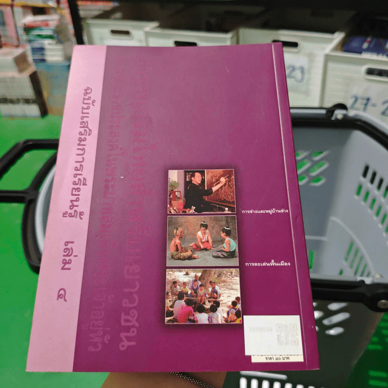 สารานุกรมไทยสำหรับเยาวชน เล่ม 4 รูปที่ 2