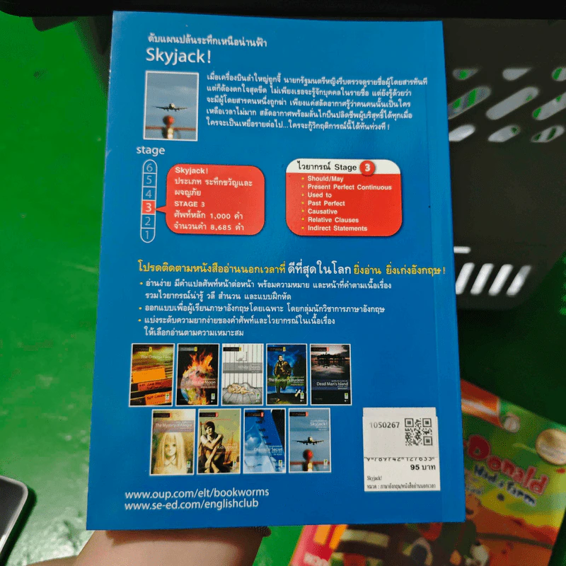ดับแผนปล้นระทึกเหนือน่านฟ้า Skyjack - Tim Vicary รูปที่ 2