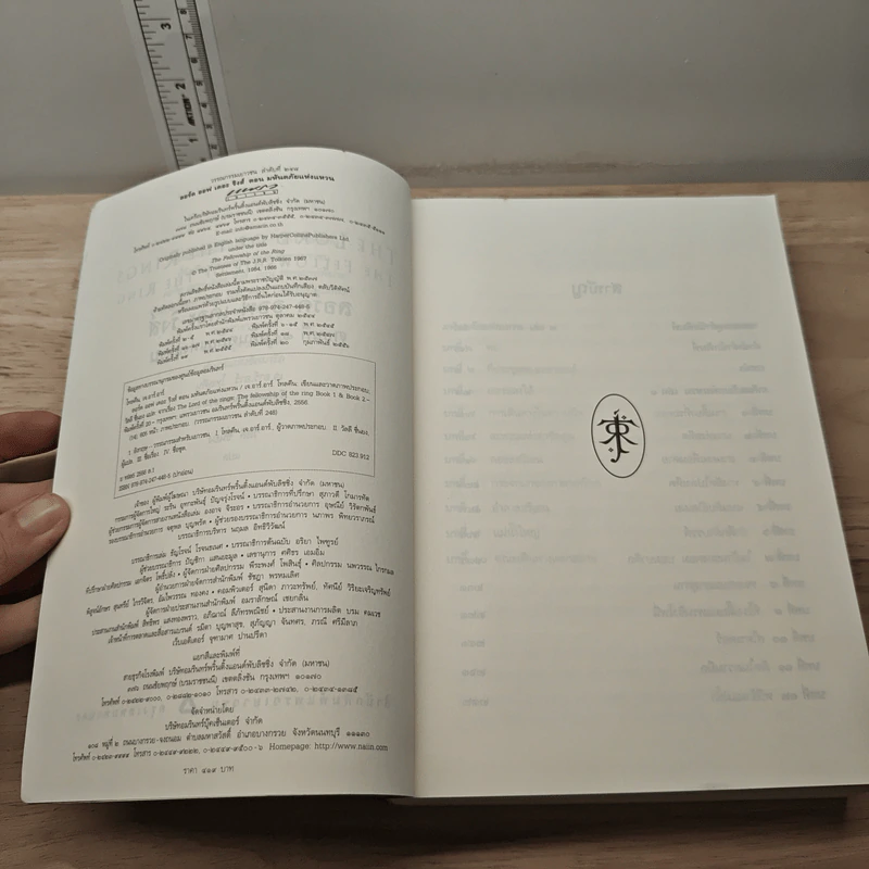 The Lord of the Rings ลอร์ดออฟเดอะริงส์ ตอน มหันตภัยแห่งแหวน - เจ.อาร์.อาร์.โทลคีน รูปที่ 6