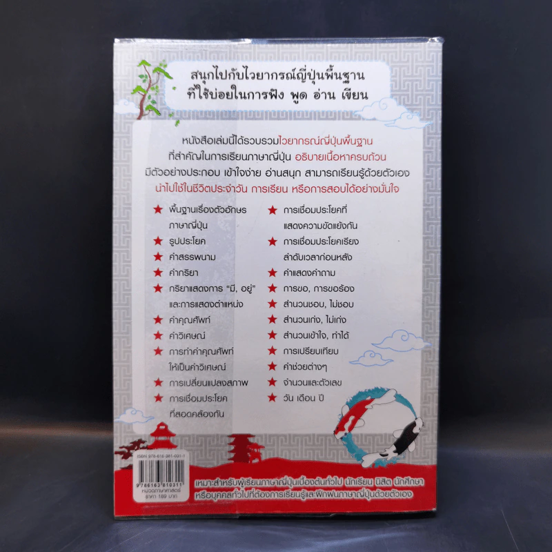 ไวยากรณ์ญี่ปุ่นเบื้องต้น ที่คุณต้องรู้ - วาสนา ประชาชนะชัย รูปที่ 2