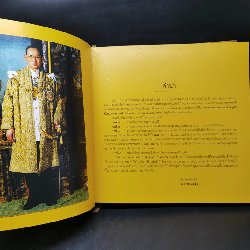 พระบาทสมเด็จพระเจ้าอยู่หัวกับคณะองคมนตรี รูปที่ 9