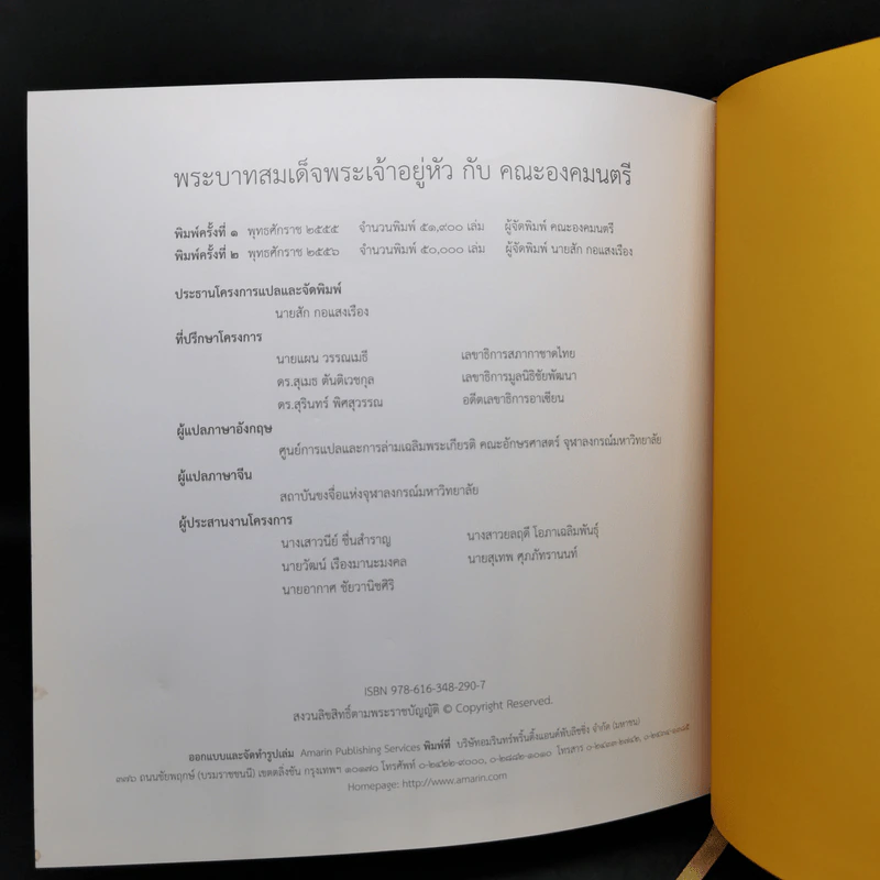 พระบาทสมเด็จพระเจ้าอยู่หัวกับคณะองคมนตรี รูปที่ 18