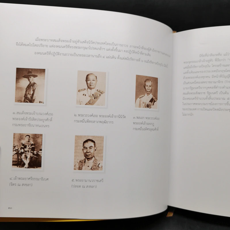 พระบาทสมเด็จพระเจ้าอยู่หัวกับคณะองคมนตรี รูปที่ 15