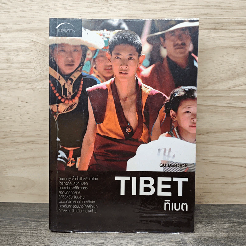 Tibet ทิเบต Guidebook รูปที่ 1