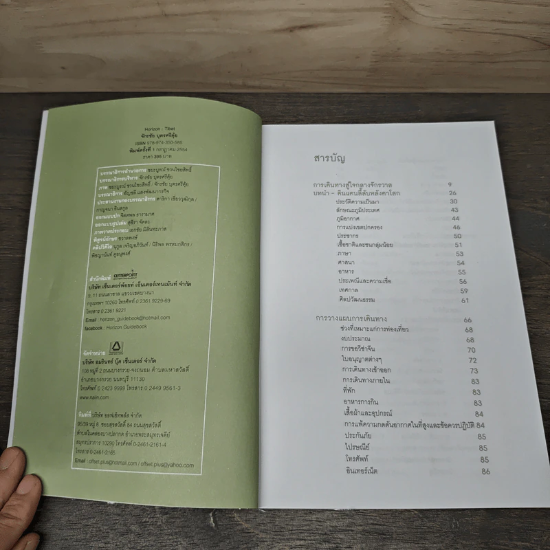 Tibet ทิเบต Guidebook รูปที่ 6