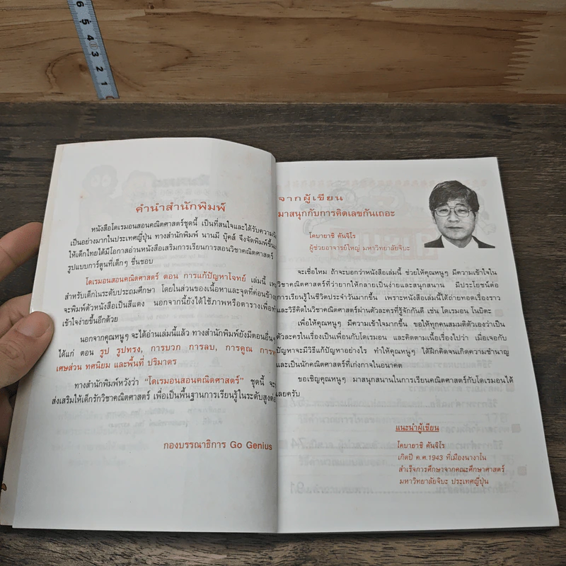 โดเรมอนสอนคณิตศาสตร์ ตอน การแก้ปัญหาโจทย์ รูปที่ 7