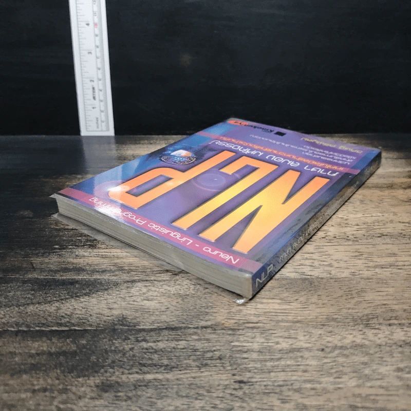 NLP ภาษา สมอง มหัศจรรย์ เทคโนโลยีสร้างความสำเร็จชั่วข้ามคืน - ดร.วิศิษฐ์ ศรีพิบูลย์ รูปที่ 5