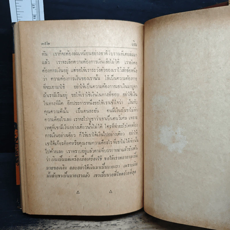 ปาฐกถาและคำบรรยาย - พลตรี หลวงวิจิตรวาทการ รูปที่ 10