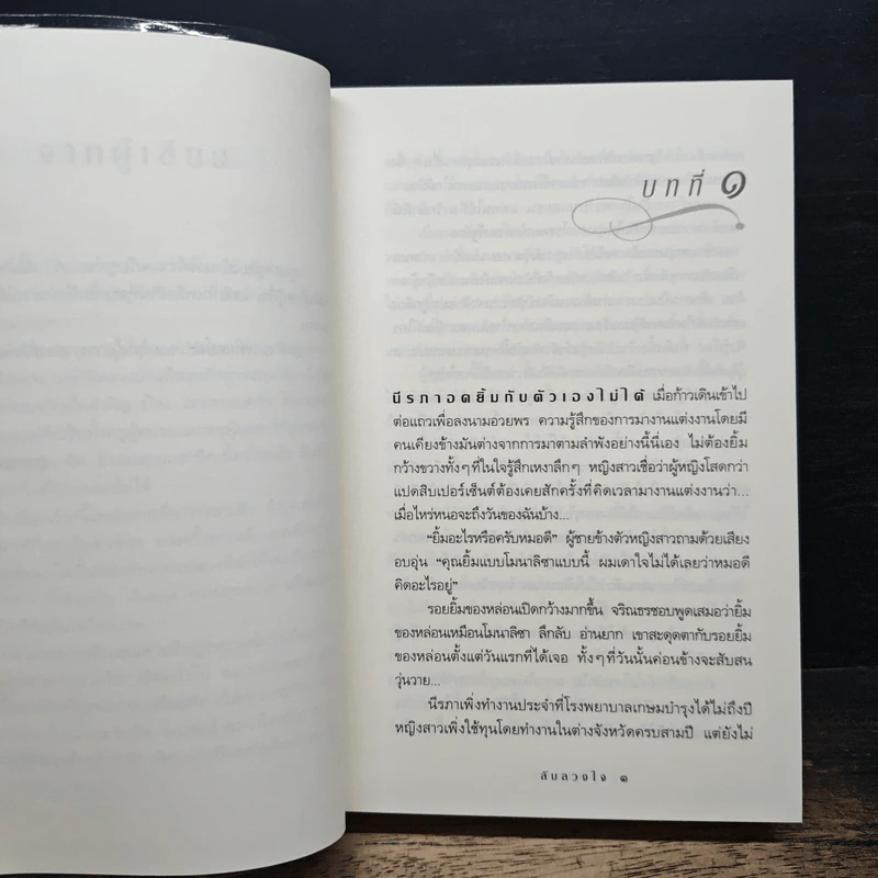ลับลวงใจ - กิ่งฉัตร รูปที่ 7