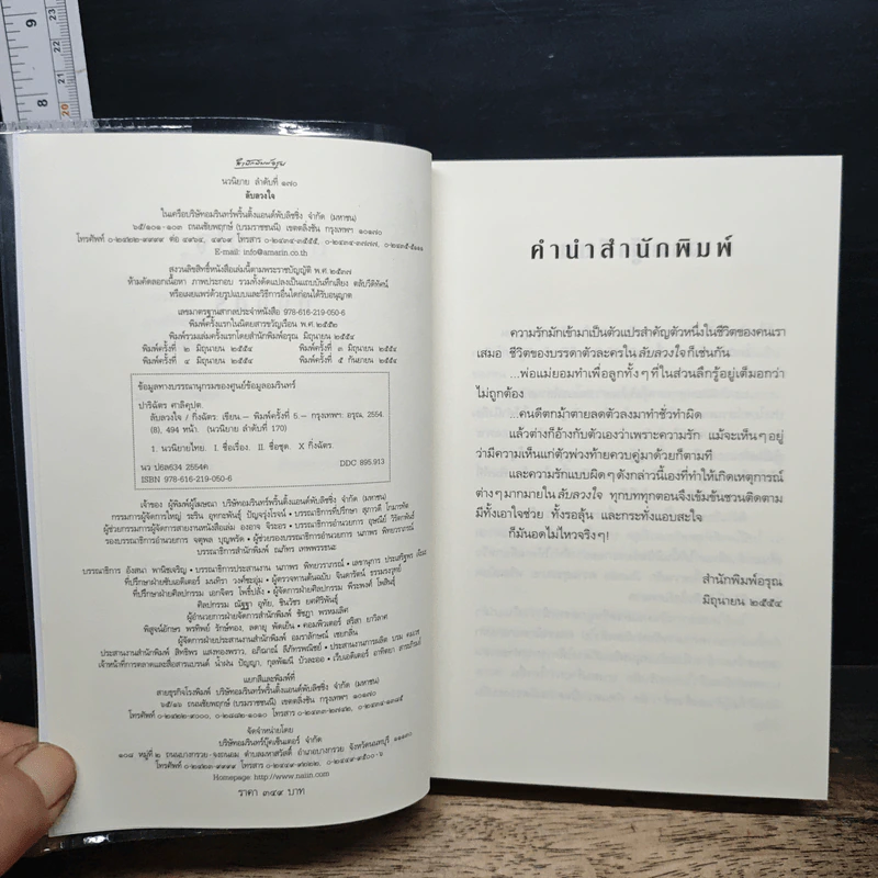 ลับลวงใจ - กิ่งฉัตร รูปที่ 6