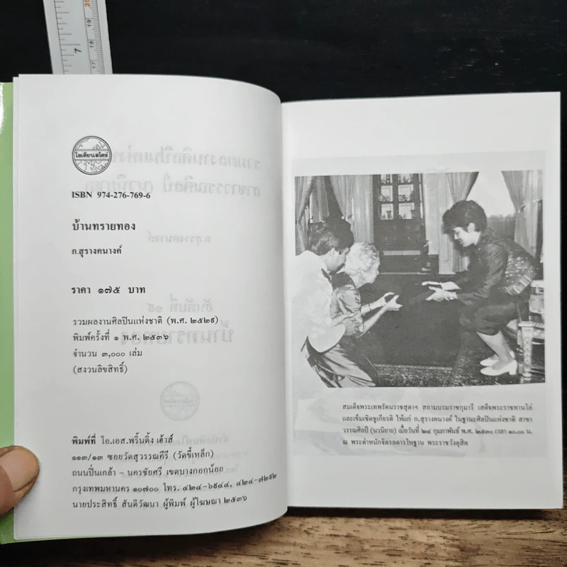 หนังสือ บ้านทรายทอง รูปที่ 6