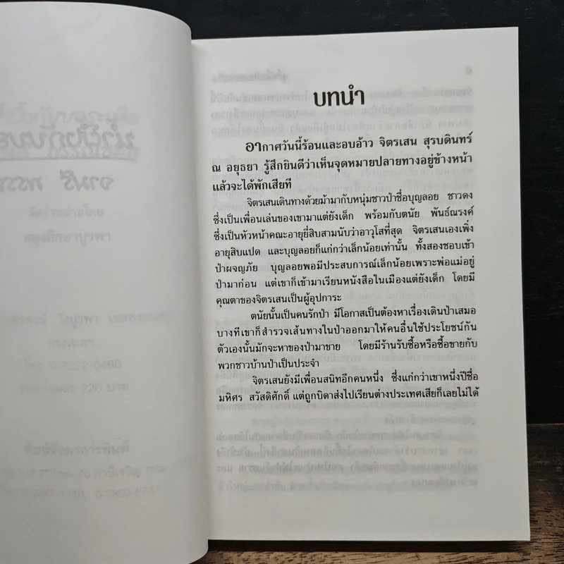 น้ำผึ้งกับบอระเพ็ด รูปที่ 7