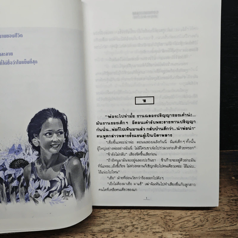 เกมกามเทพ - โสภาค สุวรรณ รูปที่ 7