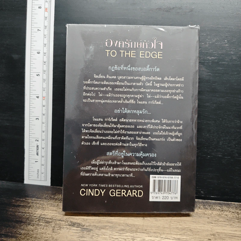 องครักษ์หัวใจ - Cindy Gerard, พิชญา รูปที่ 2