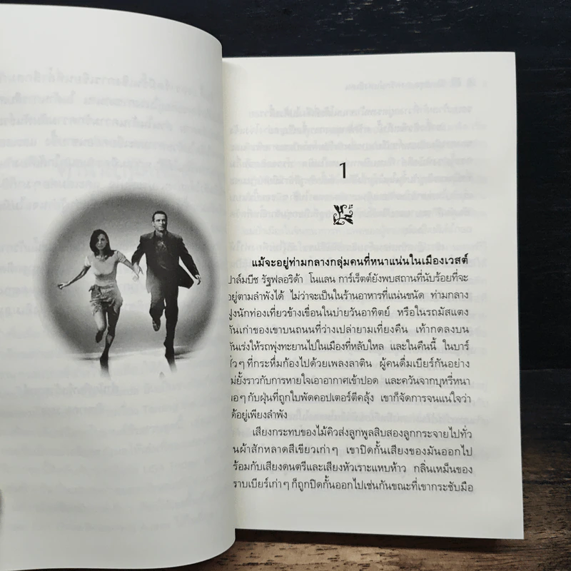 องครักษ์หัวใจ - Cindy Gerard, พิชญา รูปที่ 7
