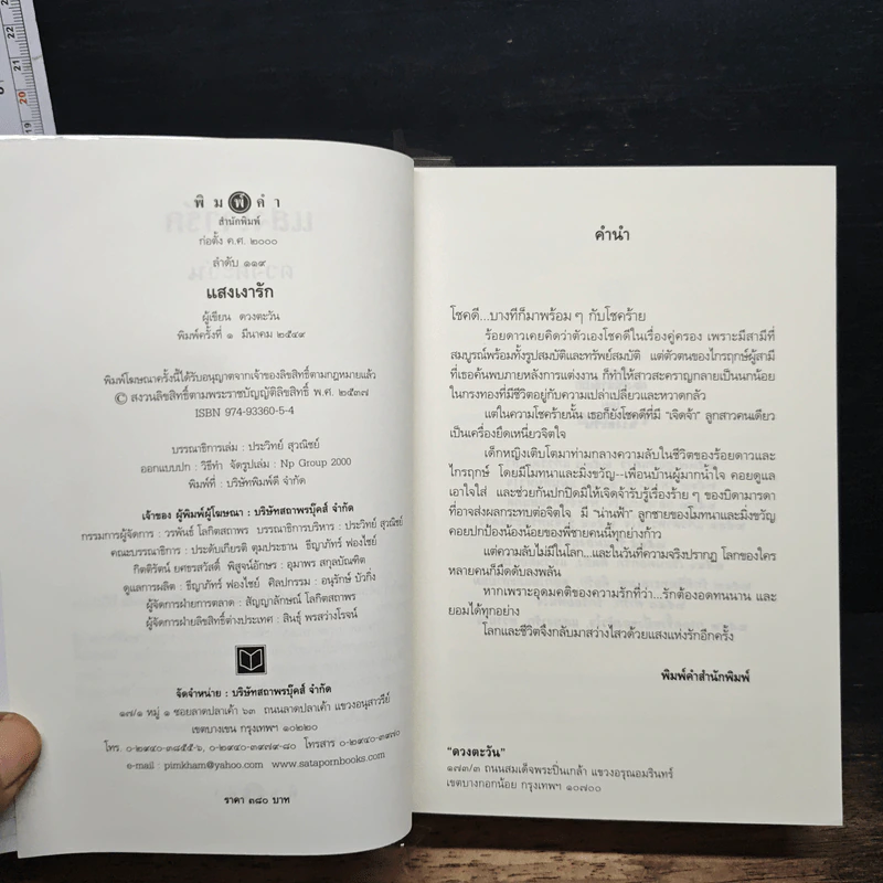 แสงเงารัก - ดวงตะวัน รูปที่ 6