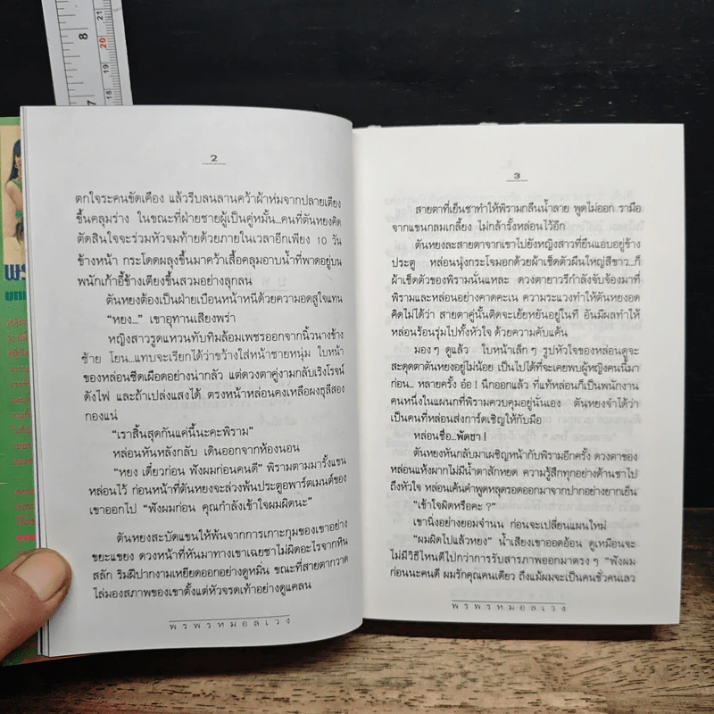 พรพรหมอลเวง - กิ่งฉัตร รูปที่ 8