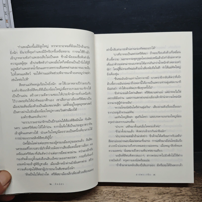 หนังสือ สาปพระเพ็ง รูปที่ 8