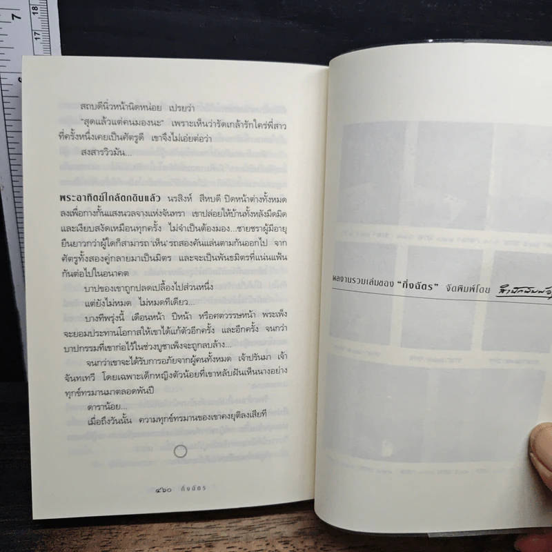หนังสือ สาปพระเพ็ง รูปที่ 9