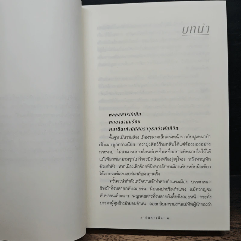 หนังสือ สาปพระเพ็ง รูปที่ 7