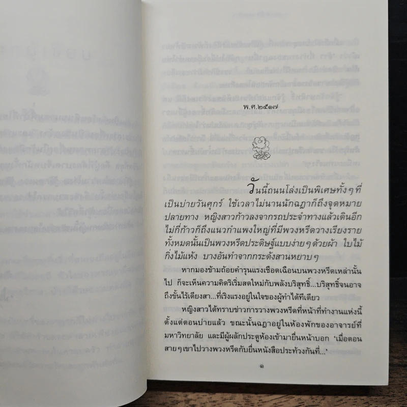 ขอบฟ้าราตรี - ปิยะพร ศักดิ์เกษม รูปที่ 8