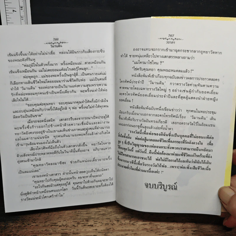 วิมานดิน รูปที่ 8
