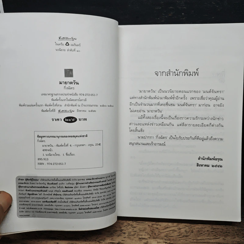 มายาตวัน รูปที่ 6