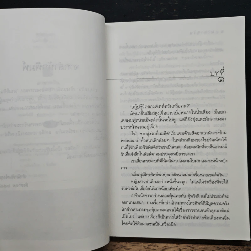 มายาตวัน รูปที่ 7