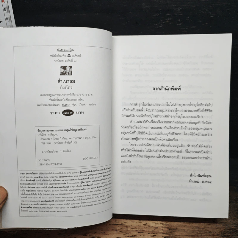 ลำเนาลม - กิ่งฉัตร รูปที่ 6
