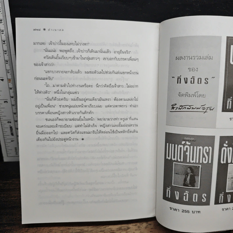 ลำเนาลม - กิ่งฉัตร รูปที่ 8