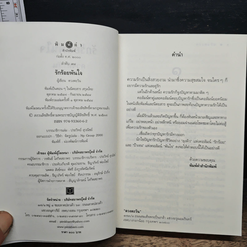 รักร้อยพันใจ - ดวงตะวัน รูปที่ 6