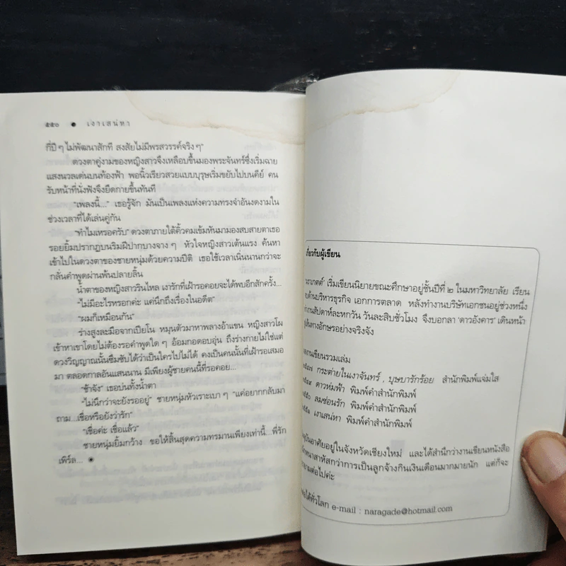 เงาเสน่หา - นราเกตต์ รูปที่ 8